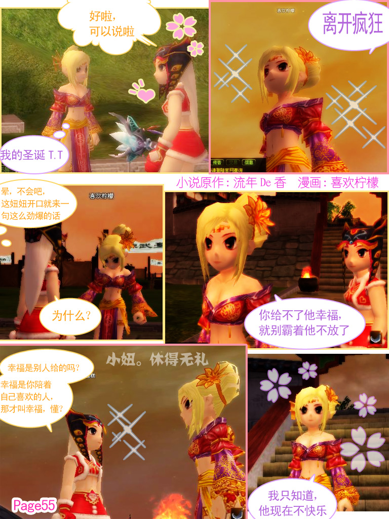 《小妞，休得无礼》11